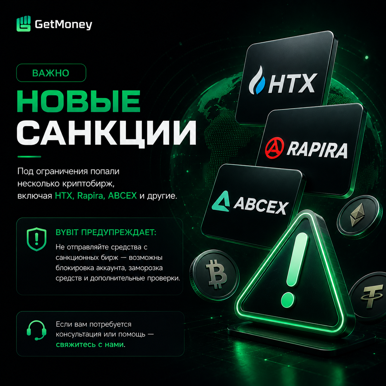 Новые санкции